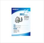 5S企业文化管理 清扫
