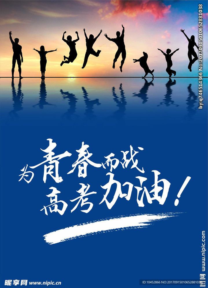 青春