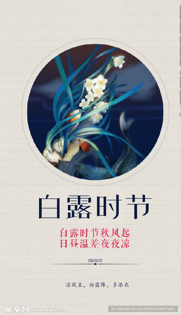 白露