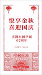 国庆