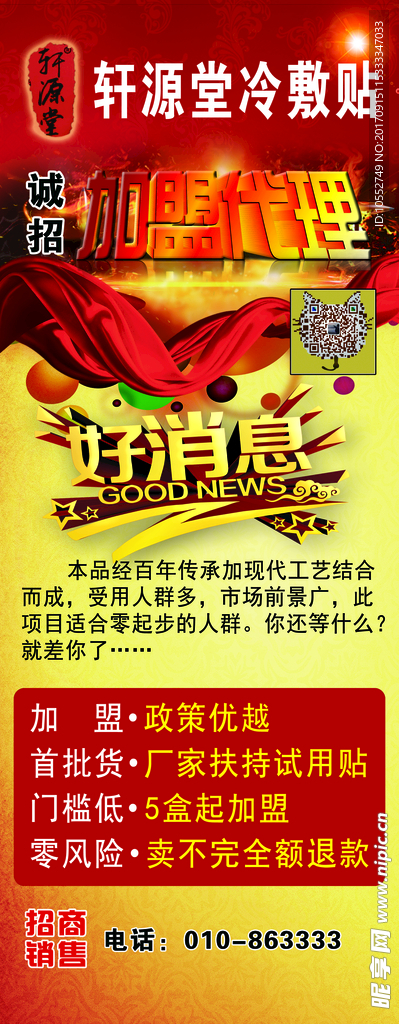 加盟代理易拉宝