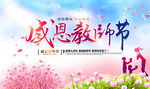 感恩教师节