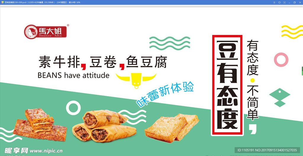 豆制品