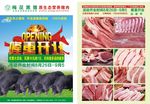 土猪肉传单