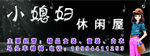服装店布