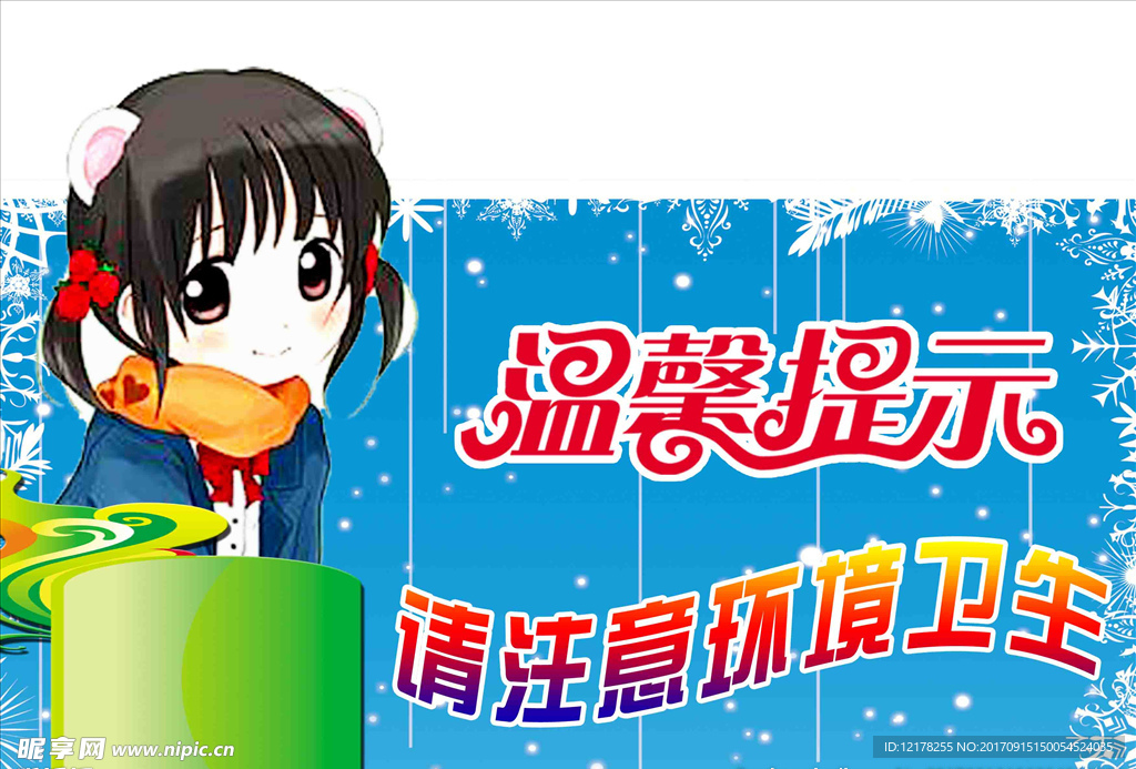 温馨提示牌