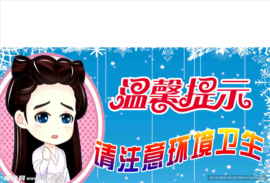 温馨提示牌