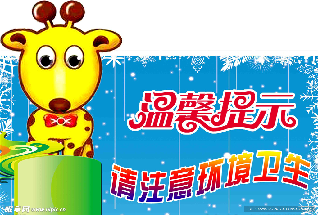 温馨提示牌