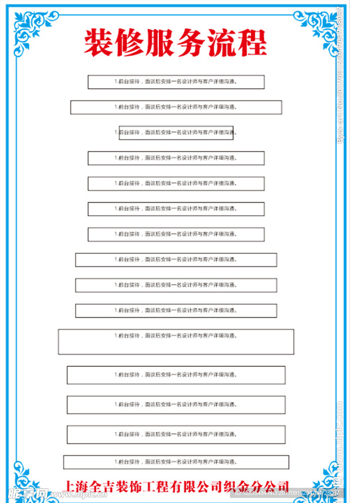 装修服务流程图