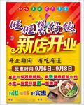 煲仔饭宣传单