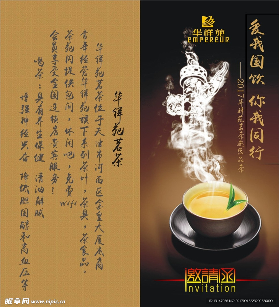 茶苑邀请函