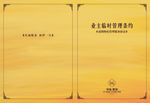 物业管理封面