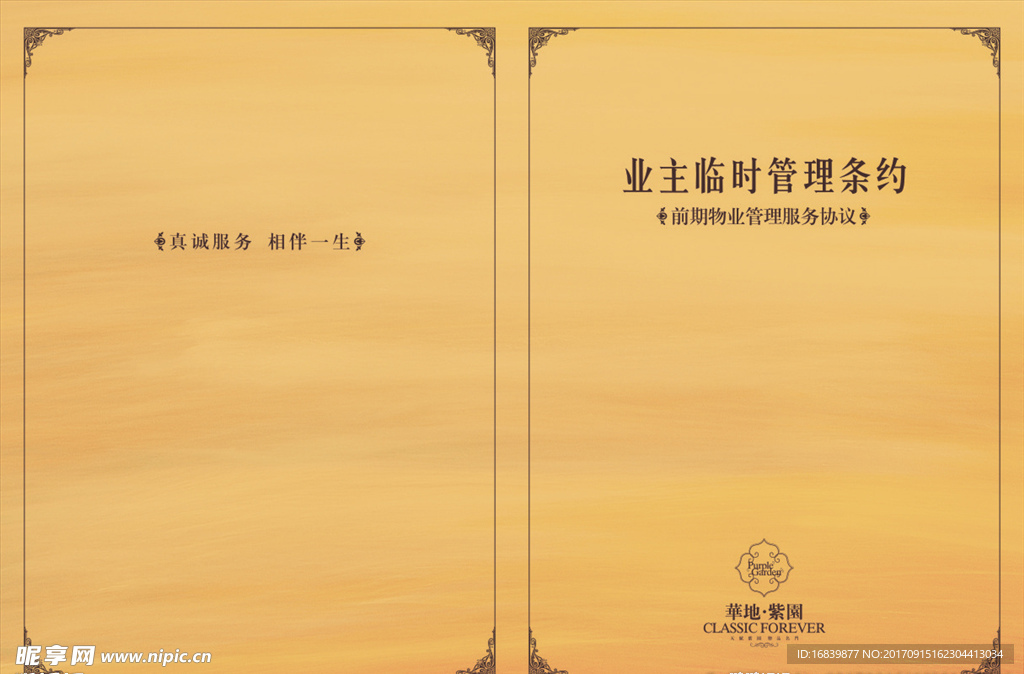 物业管理封面