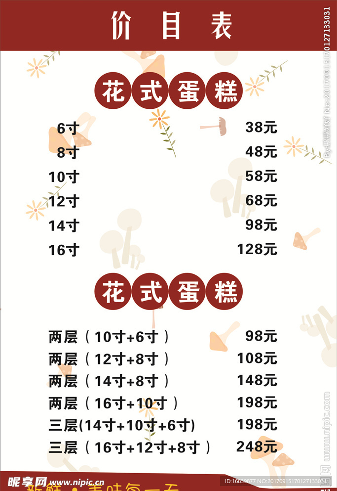 蛋糕价格表