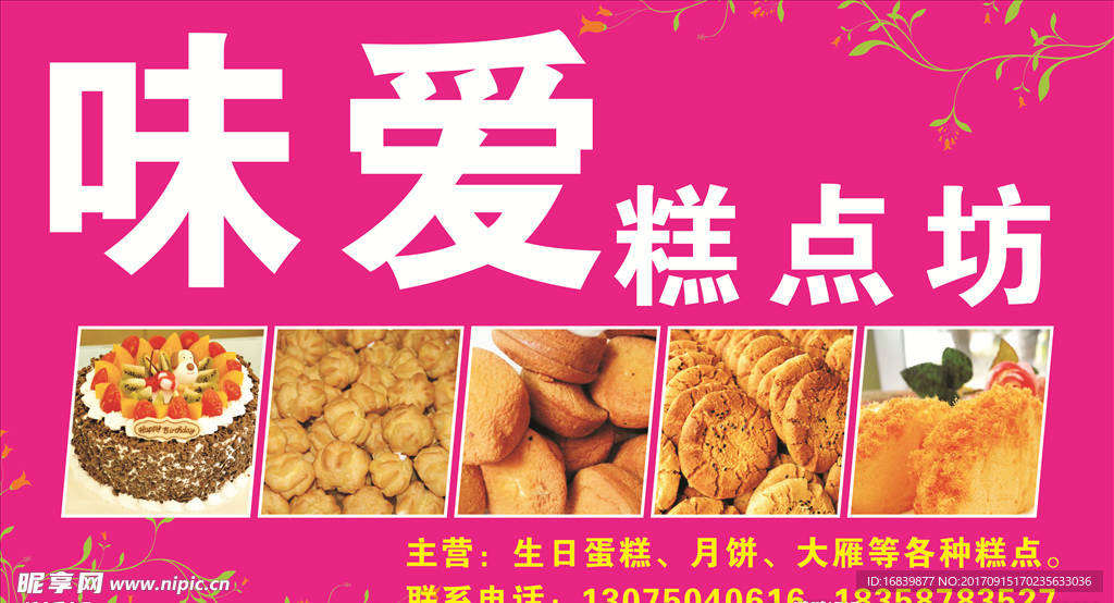 蛋糕门头