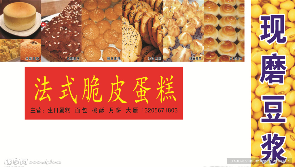 面包门头海报