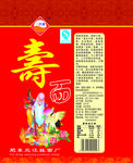 寿面
