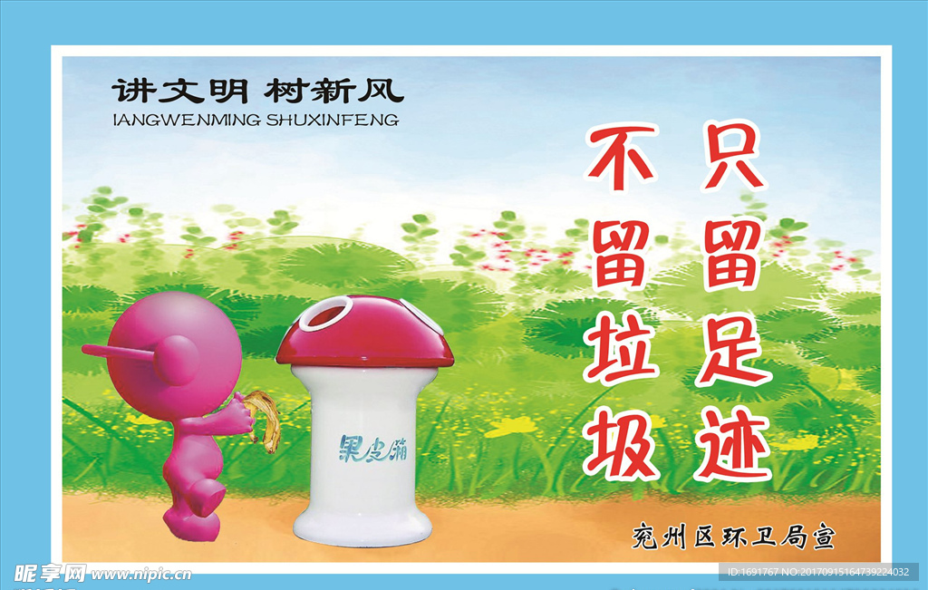 讲文明 树新风