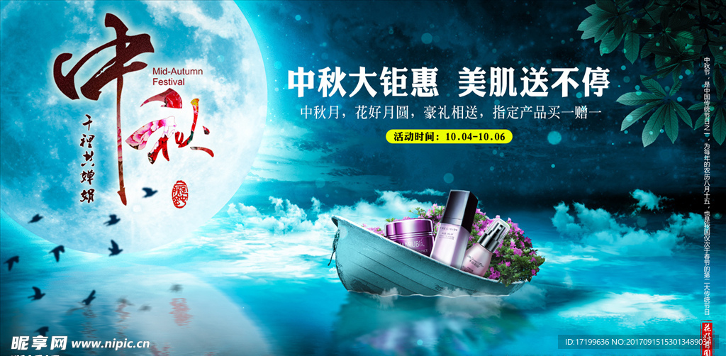 中秋海报