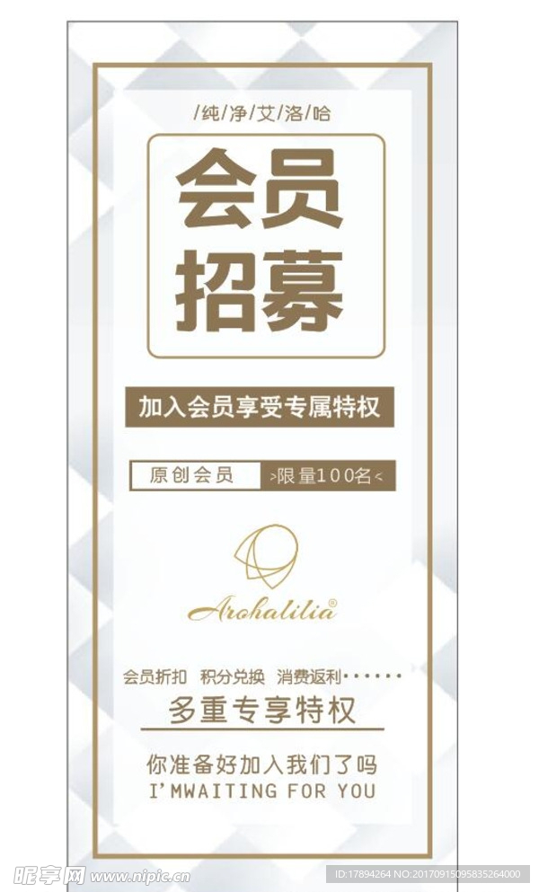 会员招募