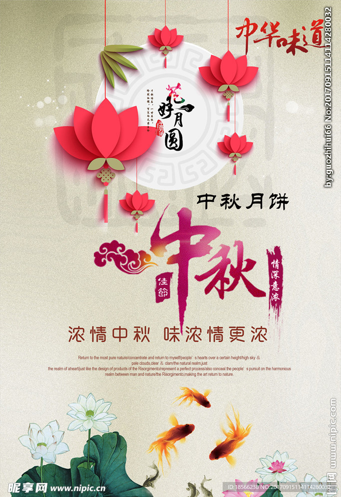 中国风淡雅中秋节海报