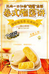 简约创意泰式榴莲饼美食宣传