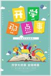 扁平化开学那点事文具促销