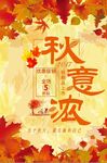 金黄秋季促销宣传海报