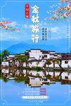 简约中国风魅力中国城金秋旅游