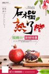 简洁清新石榴熟了水果促销海报
