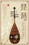 简约中国风琵琶宣传海报设计