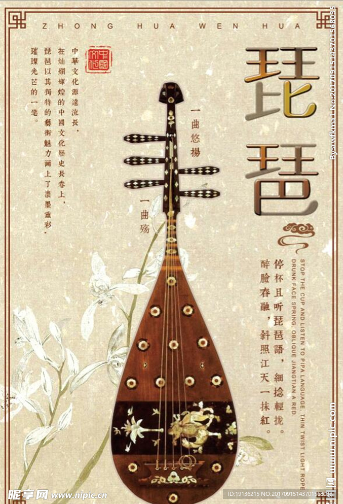 简约中国风琵琶宣传海报设计