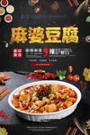 创意简约美食文化麻婆豆腐川味
