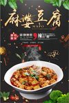 创意简约美食文化麻婆豆腐川菜