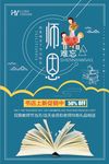 教师节书店促销海报设计