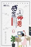 渐隐渐现教师节校园海报设计