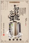 简约大气复古空调海报