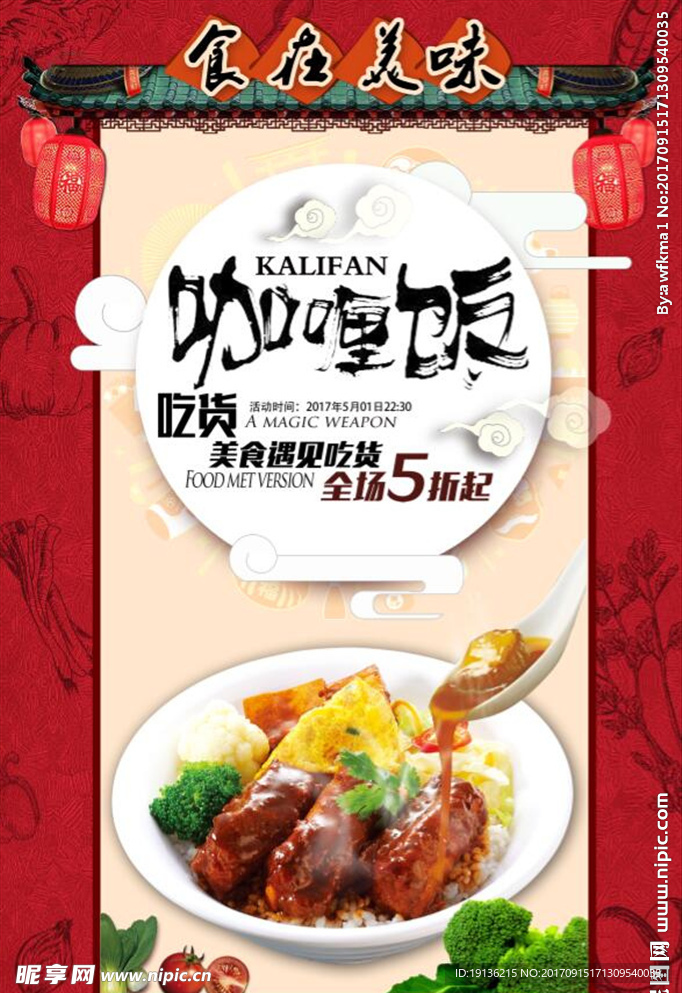 创意简约料理咖喱饭海报泰式菜