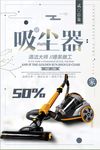 吸尘器海报设计