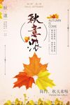 秋意浓海报设计