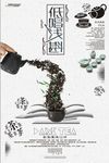 中国风低唱浅斟黑茶文化宣传