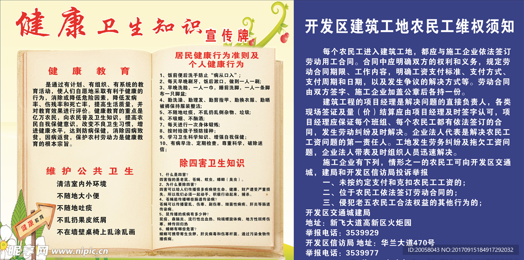 健康知识