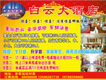 酒店海报
