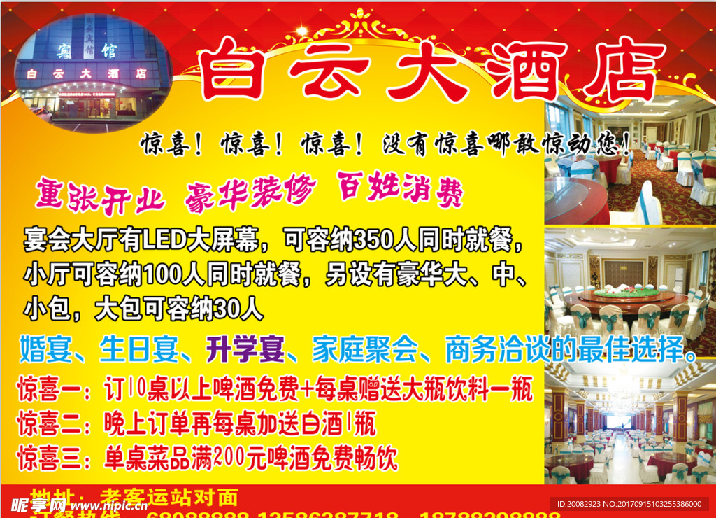 酒店海报