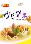 坚果
