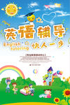 英语辅导
