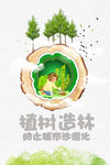 植树造林