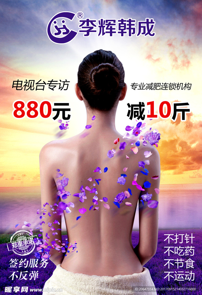李辉韩成连锁广告