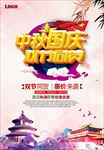 中秋国庆双节同贺