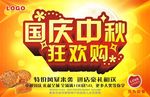 国庆中秋